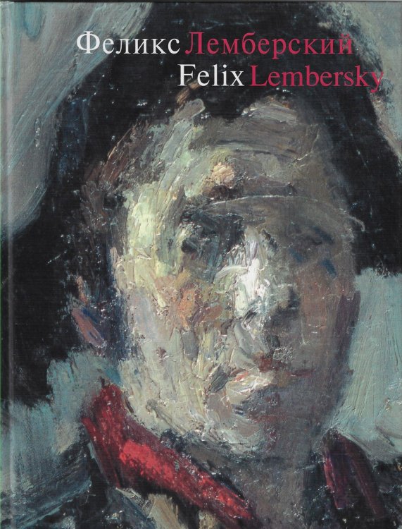 Image for Felix Lembersky: Paintings and Drawings Felix Lembersky: Paintings and Drawings