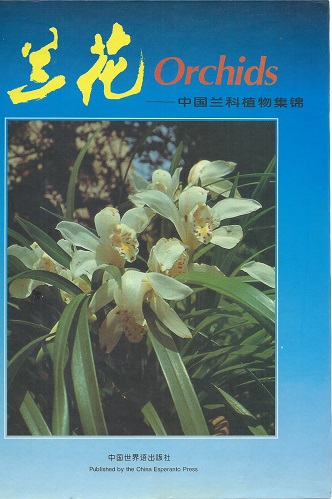 Image for Orchids (of China) Orchids (of China)