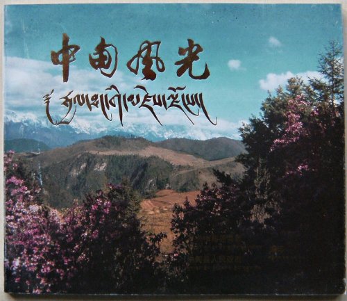 Image for The Sights of Zhongdian The Sights of Zhongdian