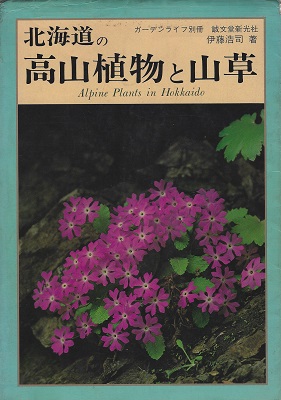 Image for Alpine Plants in Hokkaido Alpine Plants in Hokkaido