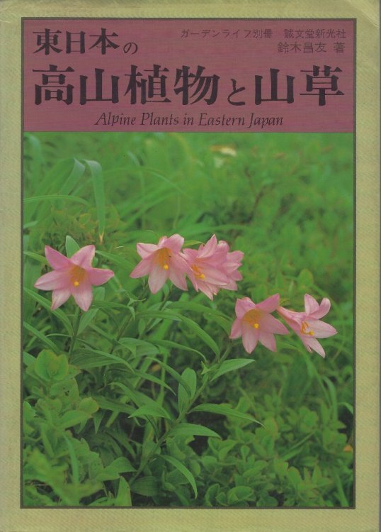 Image for Alpine Plants in Eastern Japan Alpine Plants in Eastern Japan