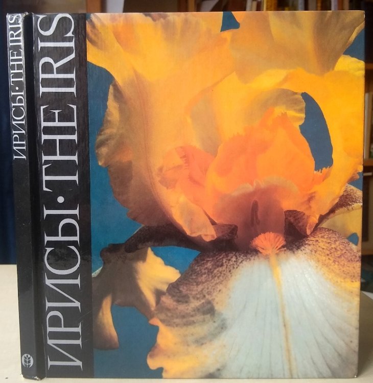 Image for The Iris The Iris