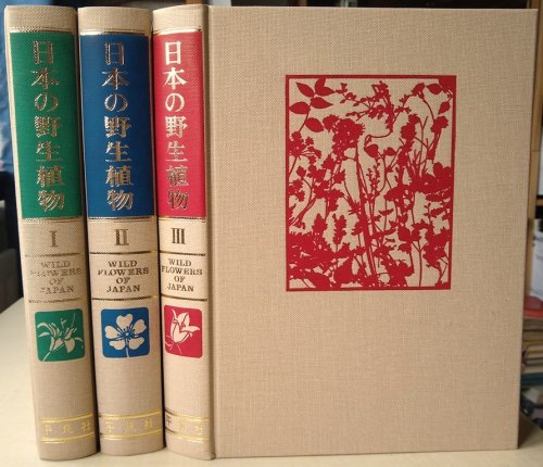 Image for Wild Flowers of Japan - Herbaceous Plants (including dwarf subshrubs) THREE VOLUMES Wild Flowers of Japan - Herbaceous Plants (including dwarf subshrubs) THREE VOLUMES