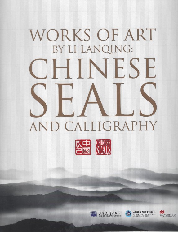Image for Works of Art by Li Lanquing: Chinese Seals and Calligraphy Works of Art by Li Lanquing: Chinese Seals and Calligraphy