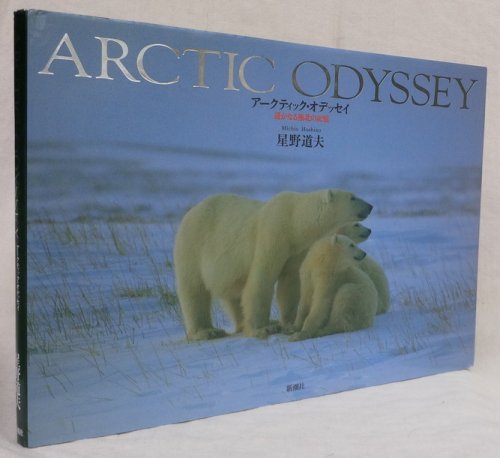 Image for ARCTIC ODYSSEY ARCTIC ODYSSEY
