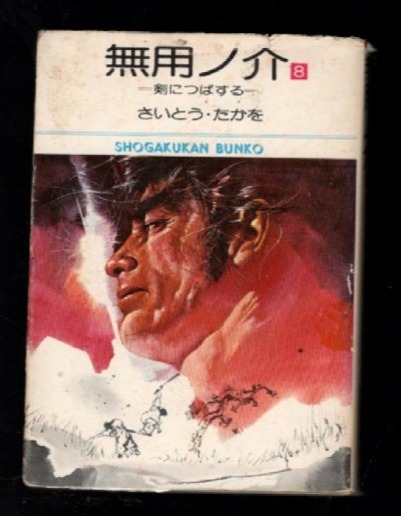 vintage Samurai Manga #5 and #8