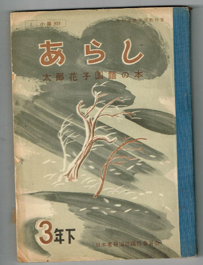 Japanese:Hiragana lesson book from 23 Showa