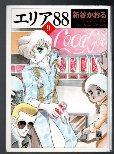 Area 88 No.9