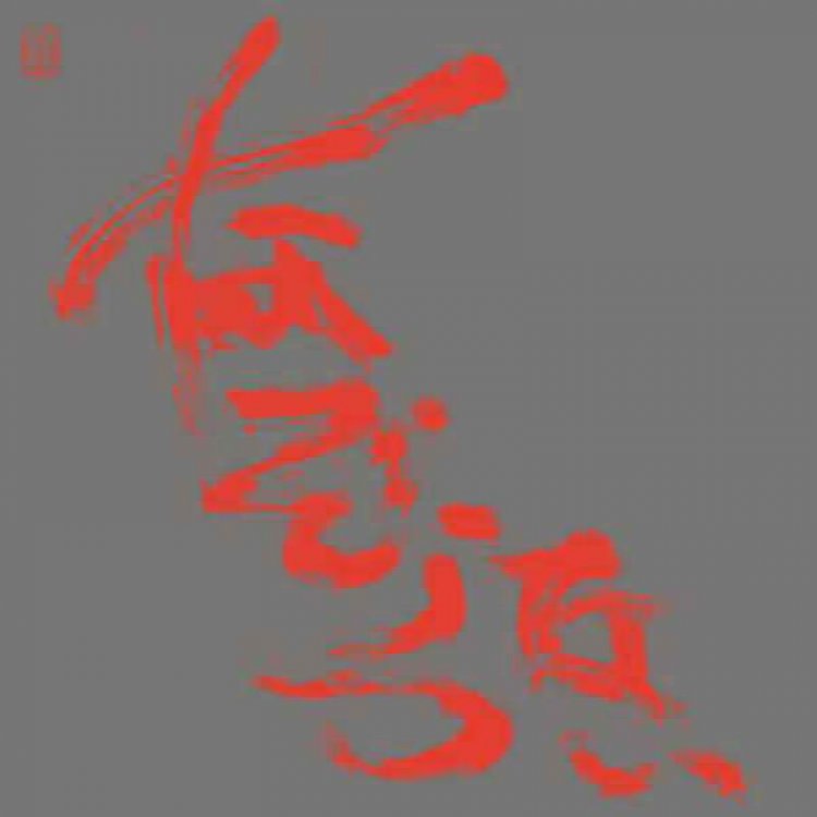 Nazoranai * The Most Painful Time Happens Only Once Has It Arrived Already. .