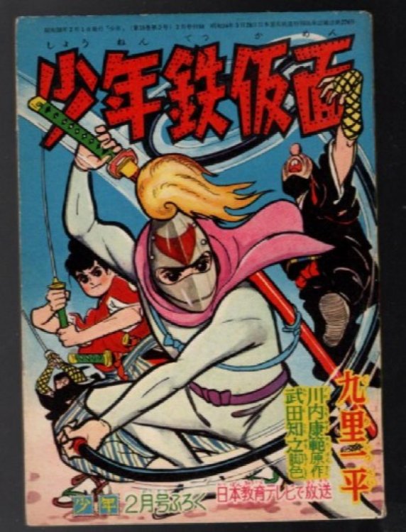 Shiaunen Tetsu Kamen