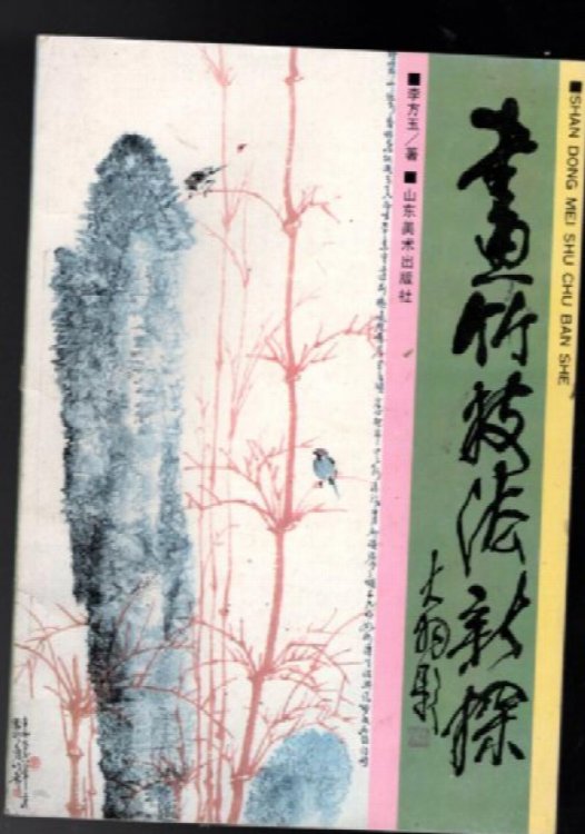 Shan Dong Mei Chu Ban She