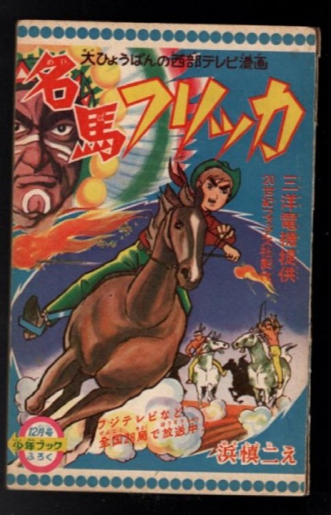 A Horse named Fury pt2