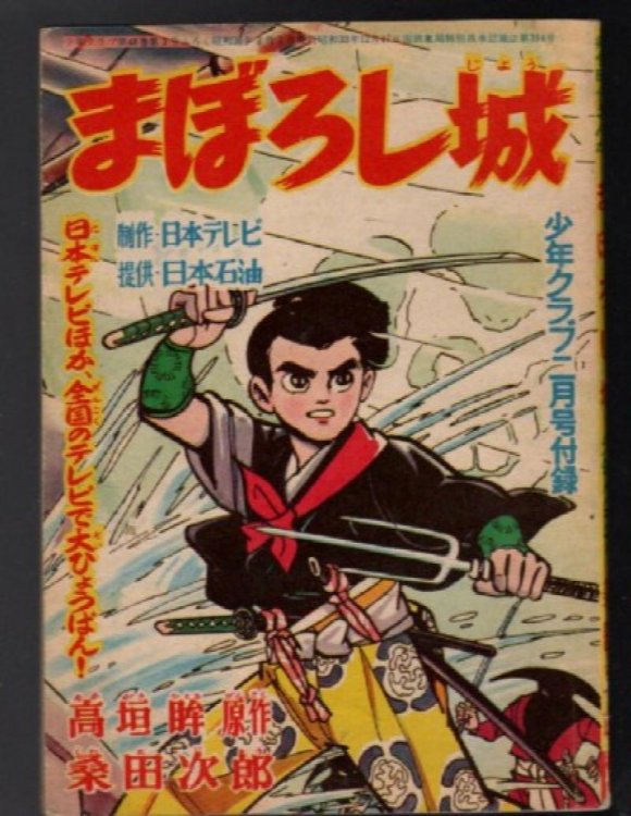 Maboroshi Jiyou