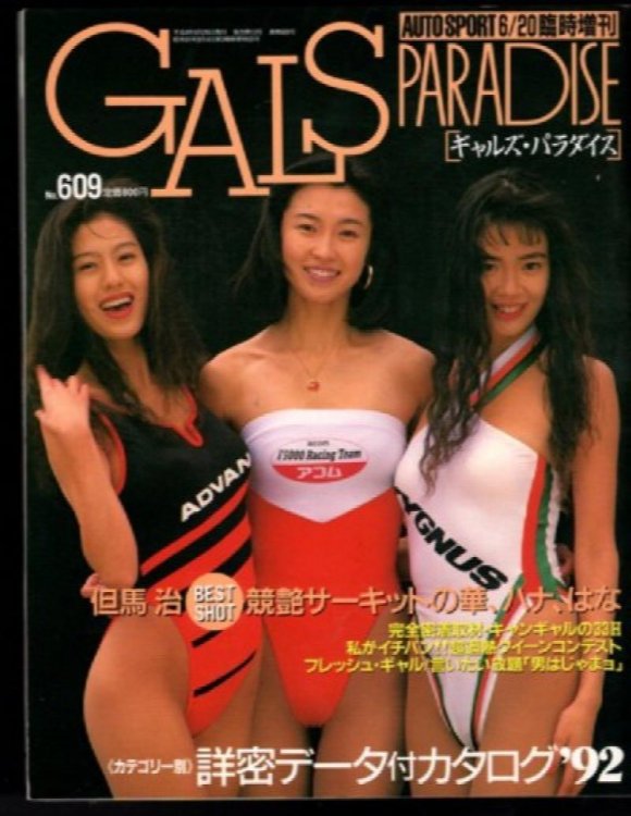 Gal's Paradise:Autosport 6/20