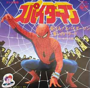 Spider-man record Nihongo 45 rpm