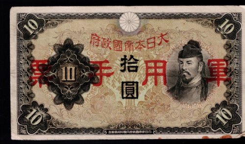 China: 10 Yuan, Central Bank Of Manchukuo, Nd (1937)