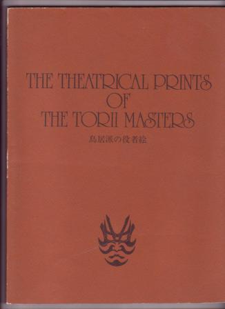 Image for The Theatrical Prints of the Torii Masters The Theatrical Prints of the Torii Masters