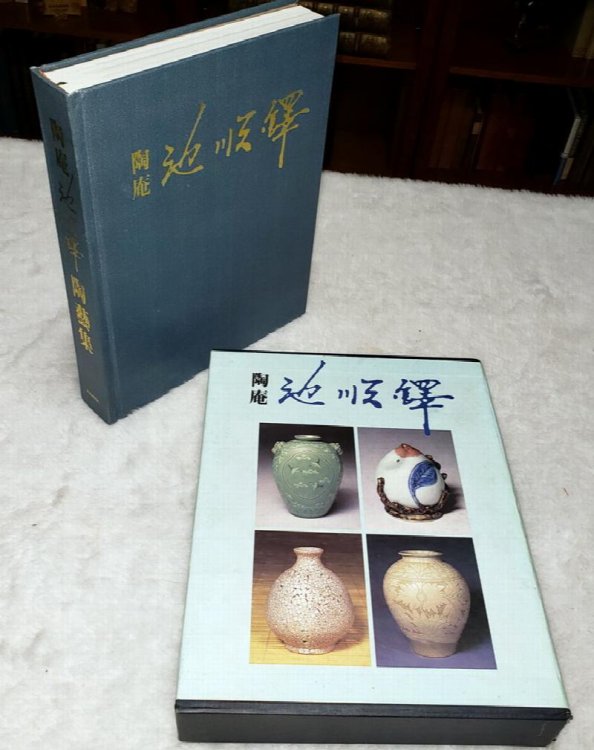 Image for The Ceramic Works of Artist Chi Soon-Taik (Do-Am) The Ceramic Works of Artist Chi Soon-Taik (Do-Am)