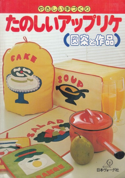 Applique (in Japanese)