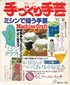 Sewing Machine Craft (in Japanese)