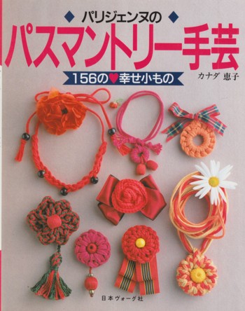 156 Passementerie Projects (how to make small tassels, ribboned k nots