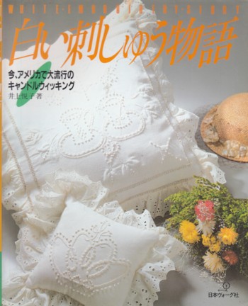 Candlewicking in Japanese