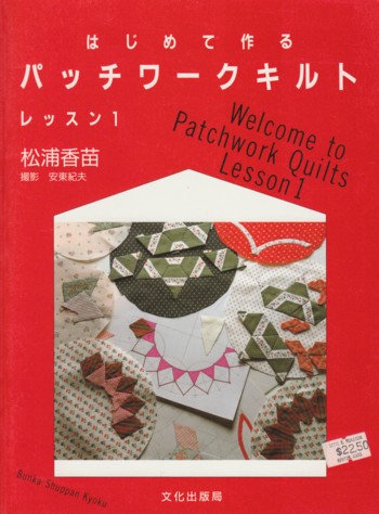 Hajimete Tsukuru Patchwork Quilt (for Beginners)
