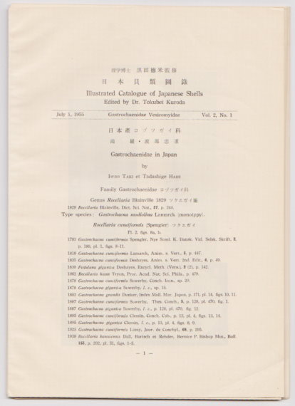 Image for Illustrated Catalogue of Japanese Shells Illustrated Catalogue of Japanese Shells