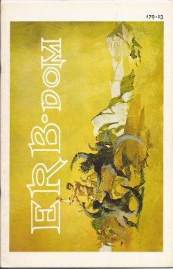 Image for ERB-DOM #79, November, Nov. 1974 ERB-DOM #79, November, Nov. 1974