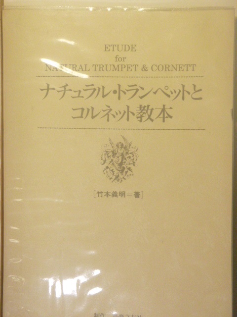 Etude for Natural Trumpet and Cornett