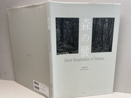 Image for Silent Respiration of Forests ( signed ) Silent Respiration of Forests ( signed )