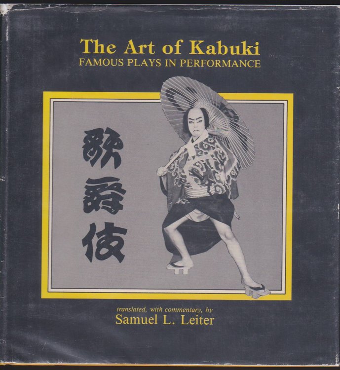 Image for THE ART OF KABUKI: FAMOUS PLAYS IN PERFORMANCE THE ART OF KABUKI: FAMOUS PLAYS IN PERFORMANCE