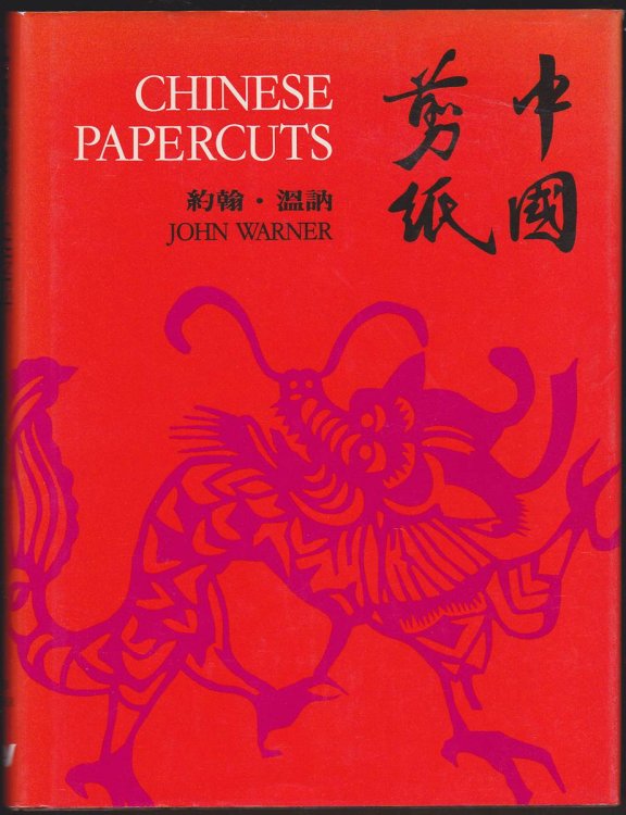 Image for CHINESE PAPERCUTS CHINESE PAPERCUTS