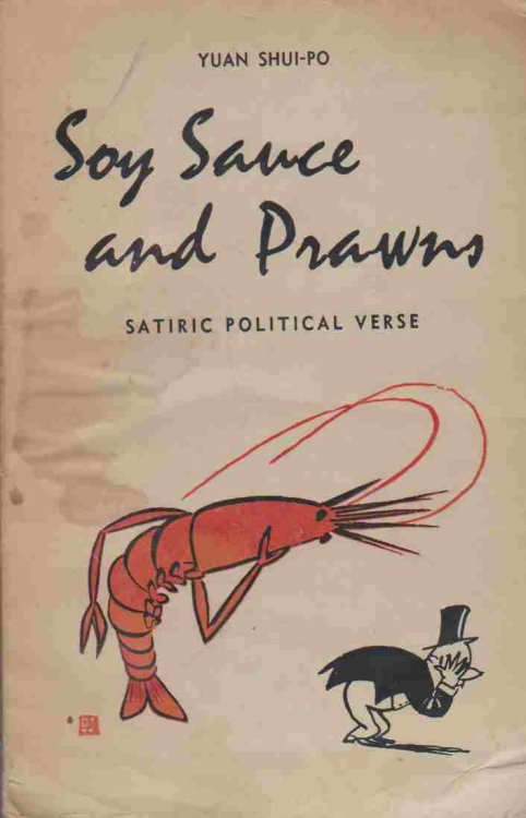 Image for SOY SAUCE AND PRAWNS Satiric Political Verse SOY SAUCE AND PRAWNS Satiric Political Verse