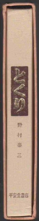 TOKURI