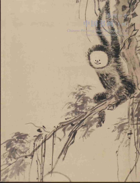 Image for CHINESE PAINTING AND CALLIGRAPHY (XIV) 27th China Guardian Quarterly Auction CHINESE PAINTING AND CALLIGRAPHY (XIV) 27th China Guardian Quarterly Auction