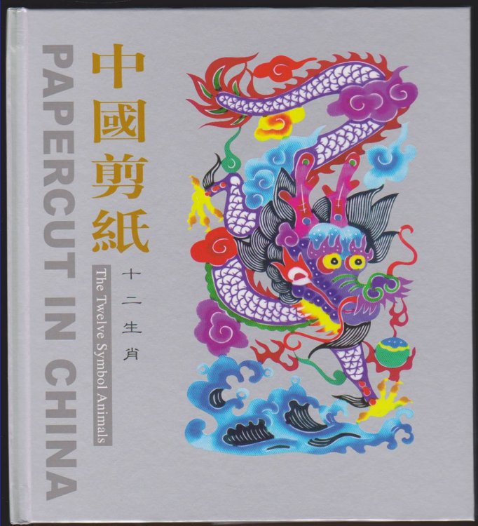 Image for PAPERCUT IN CHINA The Twelve Symbol Animals PAPERCUT IN CHINA The Twelve Symbol Animals