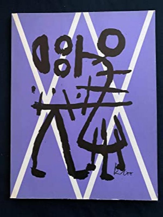 Image for XXe Sicle 2 1952. Four lithographs by Leger, Lapicque, Magnelli, Villon XXe Sicle 2 1952. Four lithographs by Leger, Lapicque, Magnelli, Villon