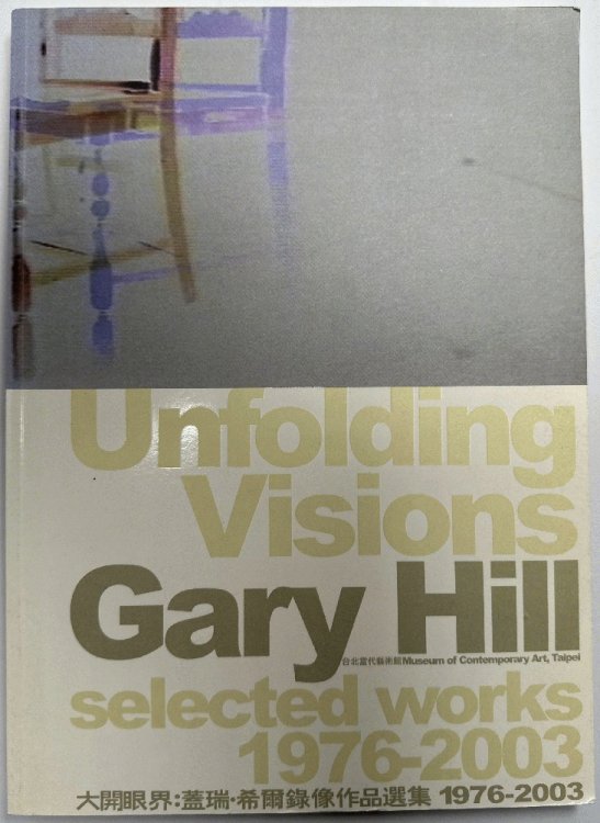 Image for Unfolding Visions Selected Works 1976-2003: Gary Hill Unfolding Visions Selected Works 1976-2003: Gary Hill
