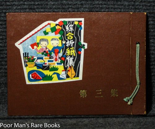 Image for JAPANESE ORIGAMI BOOK, WITH MOUNTED SAMPLES JAPANESE ORIGAMI BOOK, WITH MOUNTED SAMPLES