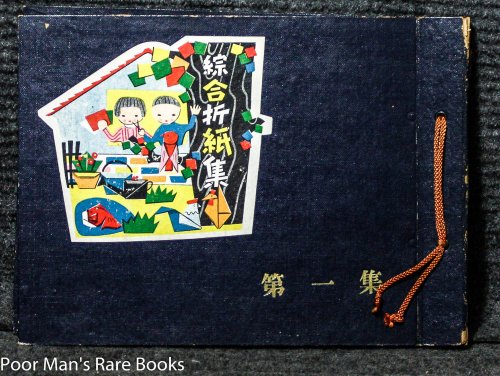 Image for JAPANESE ORIGAMI BOOK, WITH MOUNTED SAMPLES JAPANESE ORIGAMI BOOK, WITH MOUNTED SAMPLES
