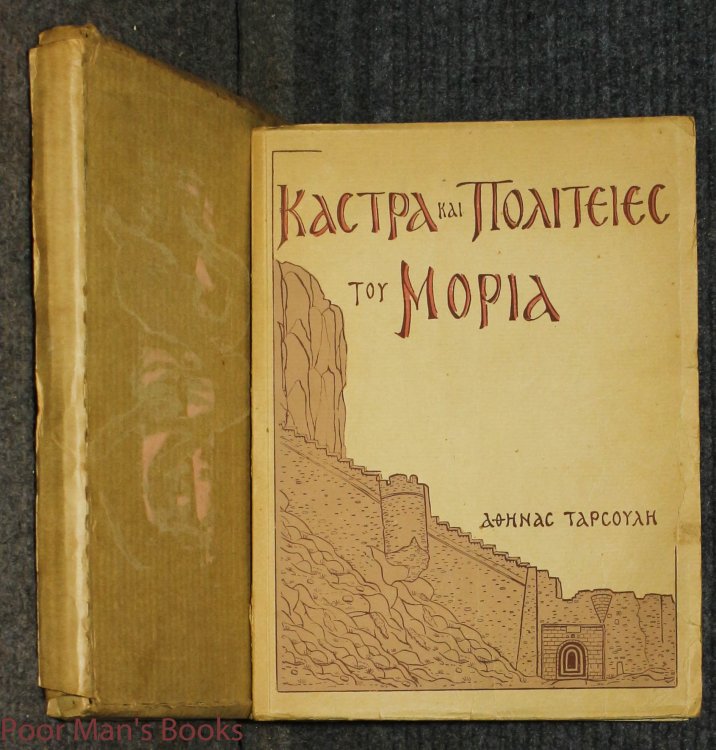 Image for Kactpa Kai Toliteiec Toy Mopia Greek Language Kactpa Kai Toliteiec Toy Mopia Greek Language