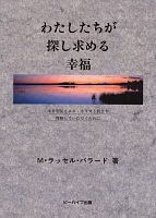 Image for Our Search for Happiness - (Japanese) Our Search for Happiness - (Japanese)