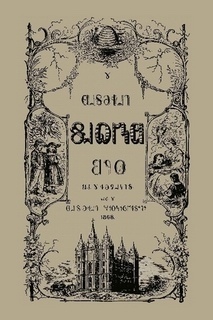 Image for DESERET ALPHABET: SECOND PRIMER READER MORMON 1868 (Reprint) DESERET ALPHABET: SECOND PRIMER READER MORMON 1868 (Reprint)