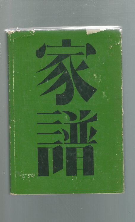 Image for STUDIES IN ASIAN GENEALOGY STUDIES IN ASIAN GENEALOGY