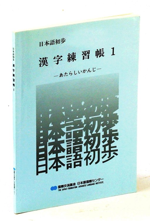 Image for Kanji Renshuko 1 Kanji Renshuko 1