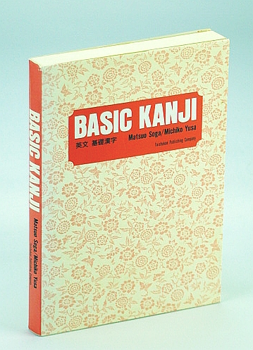 Image for Basic Kanji, Soga and Yusa Basic Kanji, Soga and Yusa
