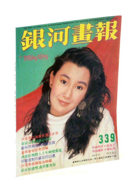 The Milky Way Pictorial [Magazine] No. 339, 1987