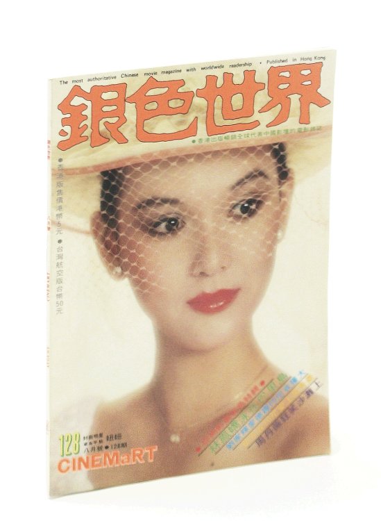 Cinemart - The Most Authoritative Chinese Movie Magazine, August [Aug.] 1980, No. 128