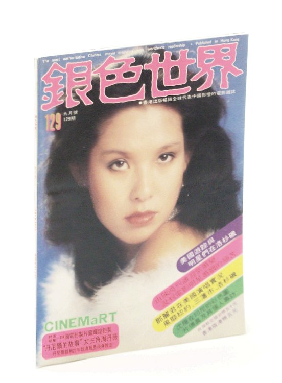 Cinemart - The Most Authoritative Chinese Movie Magazine, September [Sept.] 1980, No. 129